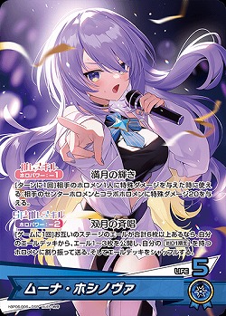 ムーナ・ホシノヴァ 【hBP06-006OSR】